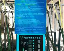 小區(qū)電動(dòng)車充電樁